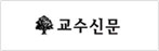 교수신문